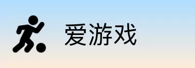 爱游戏 logo